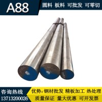 A88冷作模具鋼 A88圓棒 高耐磨高抗壓A88模具鋼材 A88圓鋼 材料