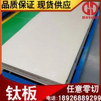 批發TC4鈦合金板 TA1/TA2純鈦板 任意切割 鈦板材