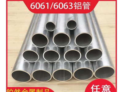 60616063 /7075鋁管圓管方管薄壁現(xiàn)貨切割規(guī)格齊全可氧化定制加工