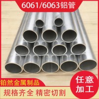 60616063 /7075鋁管圓管方管薄壁現貨切割規格齊全可氧化定制加工
