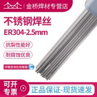 現貨含稅銷售天津金橋不銹鋼焊絲ER304-2.5mm不銹鋼直條氬弧焊絲