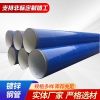 消防涂塑鋼管 給水內外涂塑鋼管 環氧涂塑復合鋼管廠家定制