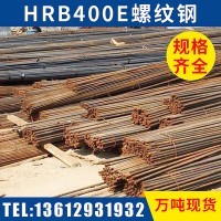 廣鋼螺紋鋼 HRB400E抗震螺紋鋼 四級螺紋鋼建筑鋼材螺紋鋼價格