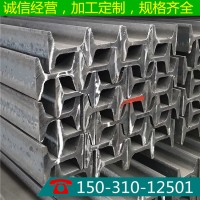 批發(fā)9# 11# 12#礦工鋼 20MNK材質(zhì) 礦井巷道支護(hù)鋼 廠家礦用工字鋼