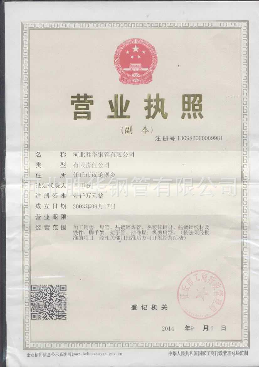 營業(yè)執(zhí)照