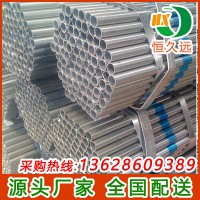 【恒興源】熱浸鋅鋼管廠家批發_熱鍍鋅管生產_規格齊備