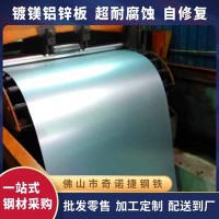 鍍鋅鋁鎂卷 1.2mm首鋼 鍍鎂鋁鋅板現貨供應 DX53D+ZM80 加工定制
