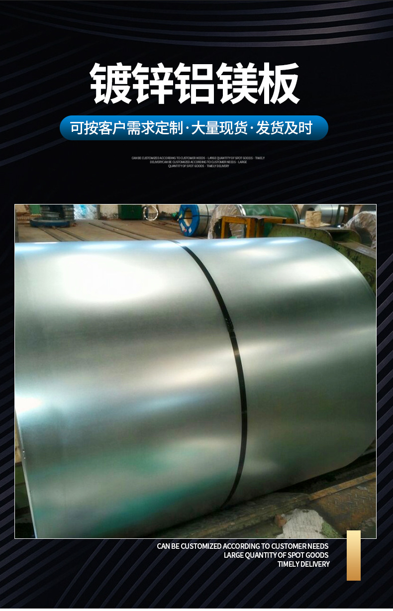 詳情頁(鍍鋅鋁鎂板)_02