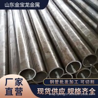 金寶龍供應20# 45#精密鋼管 厚壁精密鋼管加工零售 現貨庫存