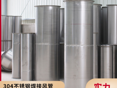 不銹鋼風管304碳鋼防腐除塵無縫焊接風管工廠定制排煙耐高溫圓管