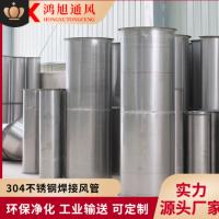 不銹鋼風管304碳鋼防腐除塵無縫焊接風管工廠定制排煙耐高溫圓管