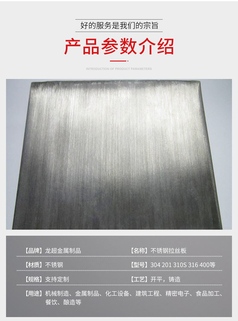 不銹鋼拉絲板