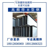 高頻焊接h型鋼Q345全國供應Q235CH型鋼高頻焊接工地建筑幕墻H型鋼