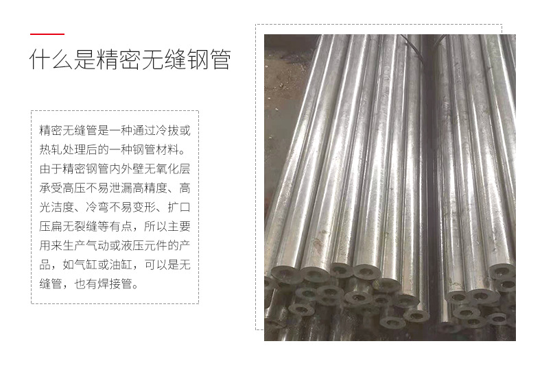 精密無縫管_04.png