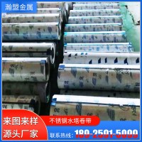 廠家直營304不銹鋼卷帶316不銹鋼帶水塔卷帶抗銹化不銹鋼卷帶