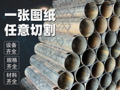 家具管桌腿管激光切割加工 家具管圓管打孔鏤空 大量現貨有售