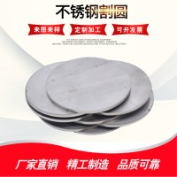 廠家供應(yīng)304 316 321不銹鋼板加工 割方割圓激光切割定制