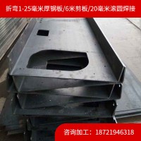 上海廠家定制8毫米折彎中厚鐵板 激光切割 折彎加工成型 量大從優