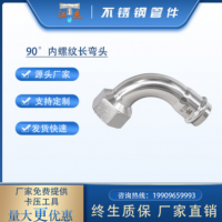 卡壓式內(nèi)絲彎頭 304不銹鋼90°內(nèi)螺紋長彎頭不銹鋼卡壓式水管配件