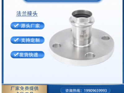 卡壓式法蘭轉換接頭 304卡壓法蘭對接頭 法蘭