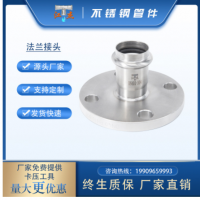 卡壓式法蘭轉換接頭 304卡壓法蘭對接頭 法蘭