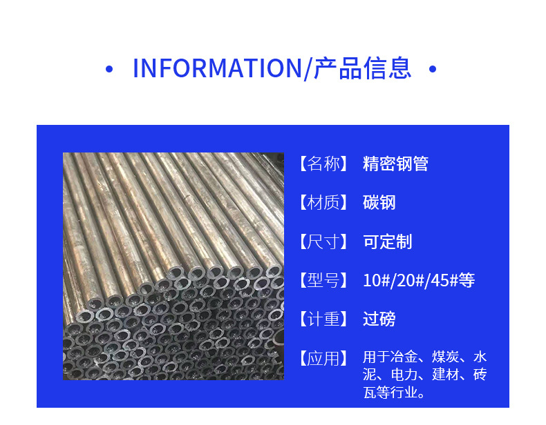 精密鋼管