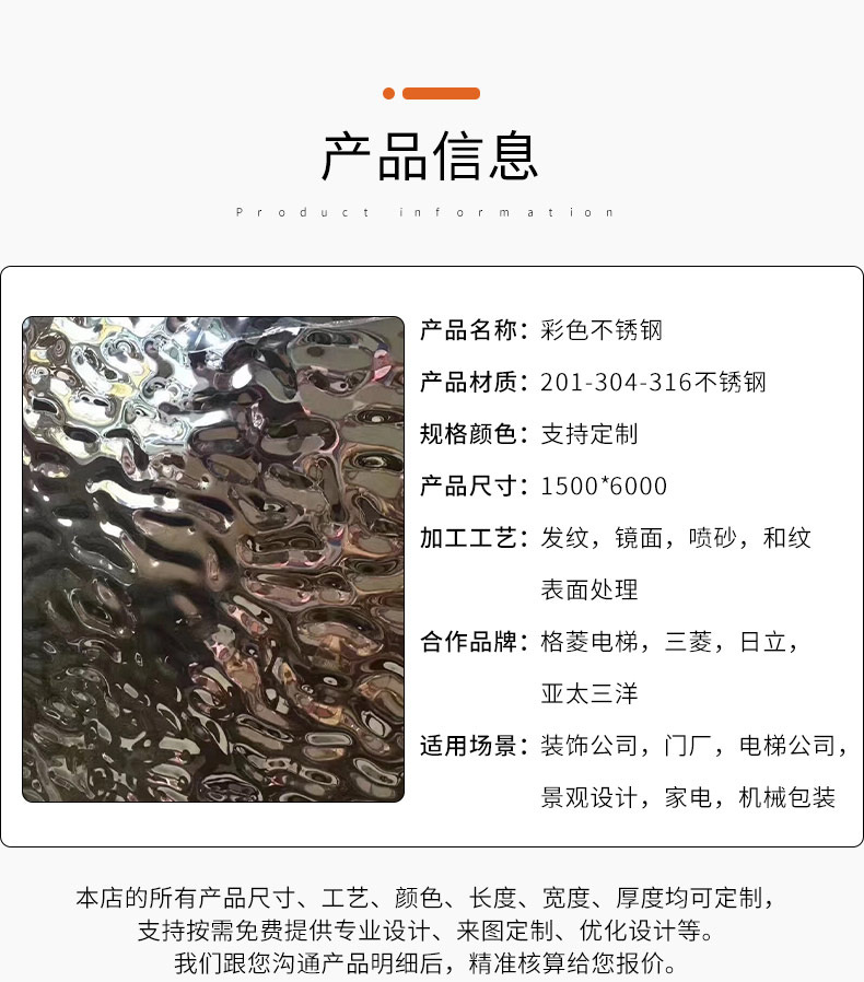 不銹鋼裝飾詳情頁(yè)_04