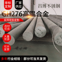 廠家定制供應(yīng)不銹鋼棒材哈氏合金光棒圓棒高溫合金圓棒棒材圓棒