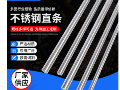 廠(chǎng)家定制 201不銹鋼直條 易車(chē)削不銹鋼光亮棒 201不銹鋼圓棒