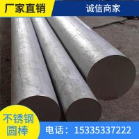 現(xiàn)貨供應(yīng) 201 303 304 316L 310S 2205 不銹鋼棒 零切 光元 黑棒