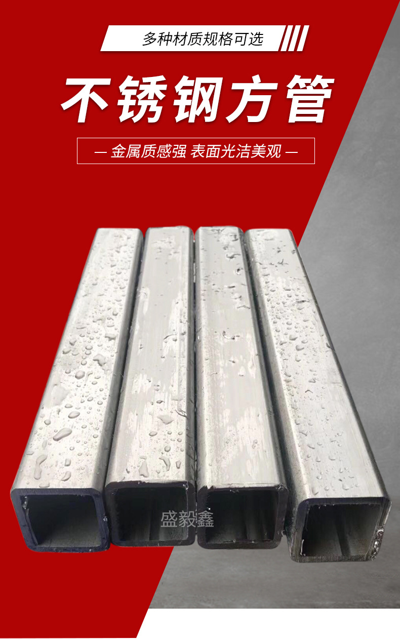 盛毅鑫不銹鋼-不銹鋼方管3_01.jpg