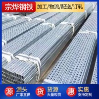 鍍鋅C型鋼冷彎型材 鋼結(jié)構(gòu)建筑廠房用c型鋼 熱鍍鋅C型鋼加工打孔