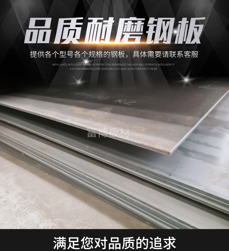耐磨鋼板3_01.jpg