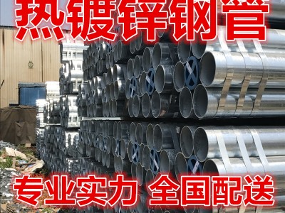 熱鍍鋅鋼管 冷鍍鋅穿線管 金洲 華岐 友發工程消防管4分-8寸批發