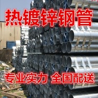 熱鍍鋅鋼管 冷鍍鋅穿線管 金洲 華岐 友發(fā)工程消防管4分-8寸批發(fā)