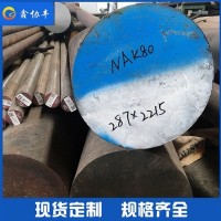 供應撫順 NAK80圓鋼 可任意零切
