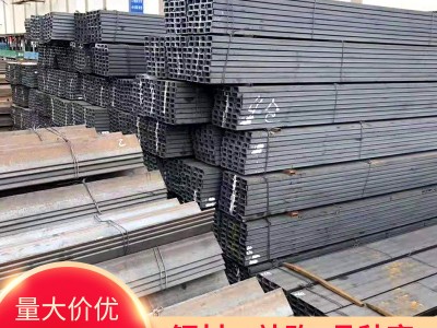 廠家直銷 槽鋼 國標(biāo)槽鋼 5#槽鋼 8#槽鋼 閣樓槽鋼 C型鋼 槽鋼批發(fā)