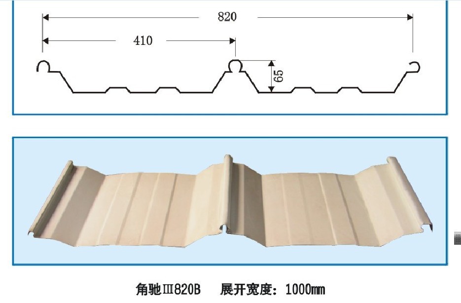 暗扣820型屋面板（角馳Ⅲ820型）
