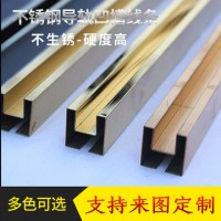 廠家加工定制不不銹鋼導(dǎo)軌凹槽線條金屬線條包邊凹槽線條