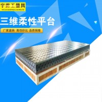 三維柔性焊接工裝平臺工作臺 現貨供應鑄鐵平臺 鉗工鉚焊測量平板