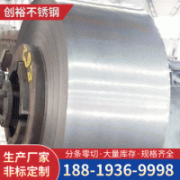 304不銹鋼分條帶/316L不銹鋼卷帶/410S不銹鋼薄料/0.1-3.0MM定制