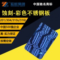 宏旺304/201青紅黃黑古銅蝕刻不銹鋼裝飾板 鈦金不銹鋼電梯蝕刻板