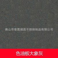 新品工廠直銷201/304不銹鋼板納米色油板/ 大象灰/ 可來樣定制