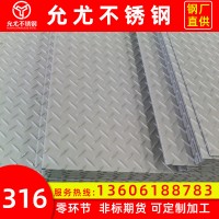 現貨供應316L不銹鋼花紋板 耐腐蝕不銹鋼壓花板 菱形花紋板加工