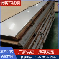 304不銹鋼板 供應(yīng)鏡面不銹鋼板 分條開平零售 冷軋不銹鋼板加工