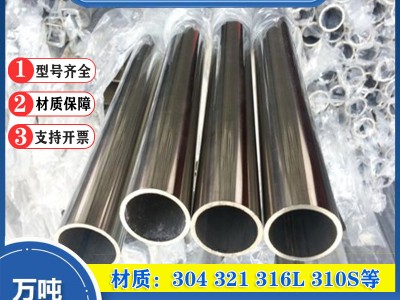 拋光定尺316不銹鋼無(wú)縫管06cr19ni10不銹鋼管不銹鋼304無(wú)縫管