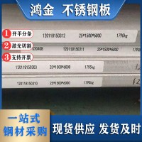 現(xiàn)貨切割熱軋不銹鋼板317L 904L 2205 304 316L 321 310s不銹鋼板