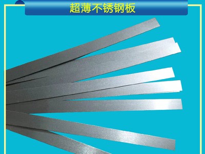 廠家直銷(xiāo)304 316 301不銹鋼帶 拉絲冷軋不銹鋼板 不銹鋼彈簧片