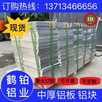 東莞 佛山 厚鋁板 厚鋁排 航空鋁板 超硬鋁板 30 50 180 200mm