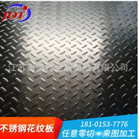 無錫316l不銹鋼花紋板 不銹鋼防滑板 歡迎來電咨詢江蘇吉奧特